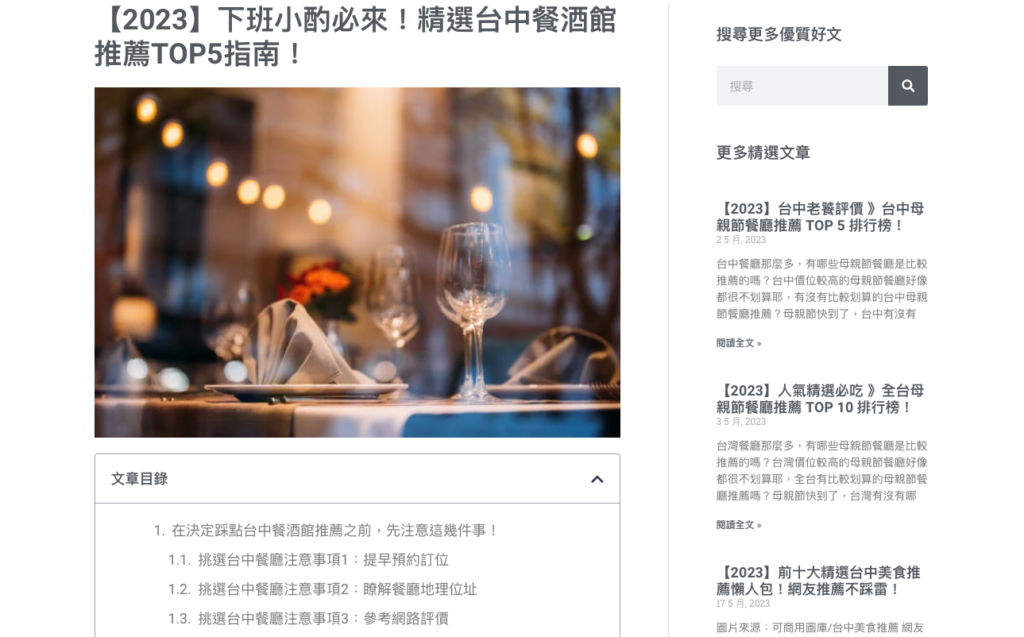 元 YUAN 為目標受眾提供了台中餐酒館的推薦清單