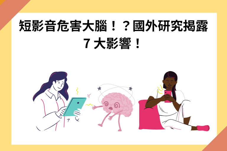 短影音危害